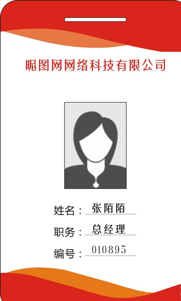 红色工作证图片cdr矢量模版下载