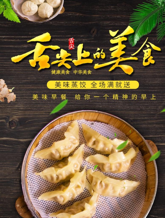 蒸饺图片psd模版下载