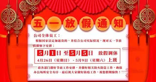 五一活动促销图片