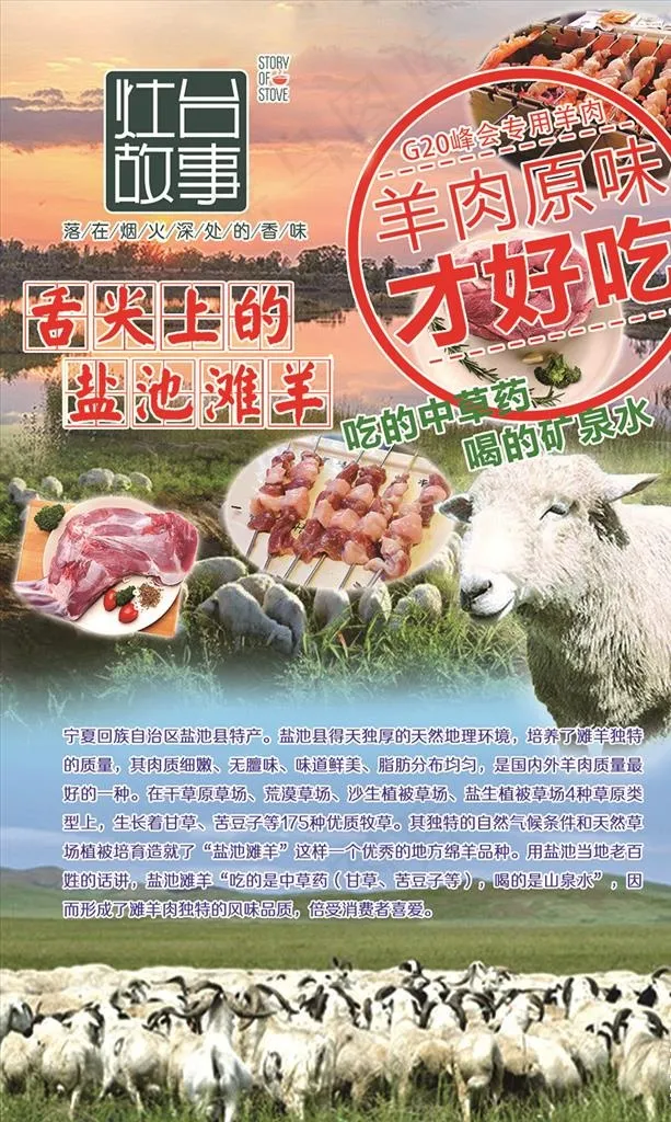 灶台盐池滩羊图片psd模版下载