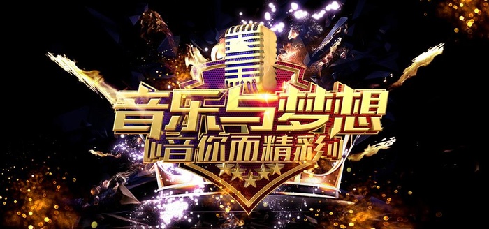 音乐与梦想图片(5000x2500)psd模版下载
