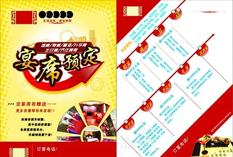 宴席宣传单图片 宴席宣传单图片