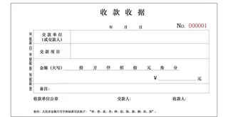 收据模板图片