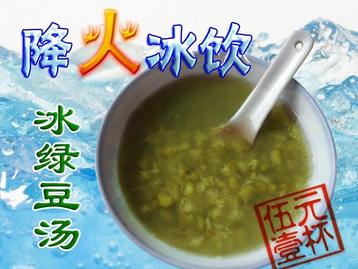 冰绿豆汤图片
