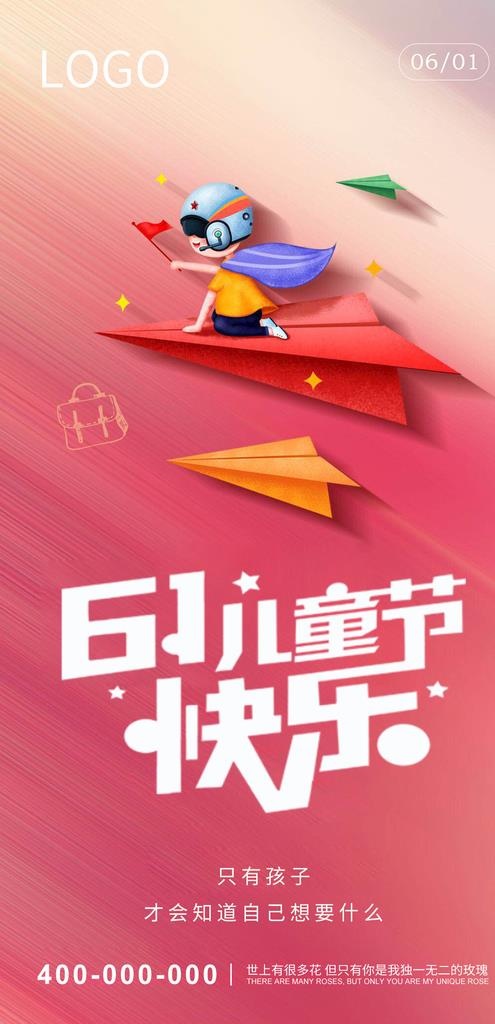 六一儿童节图片(1080x2100)psd模版下载