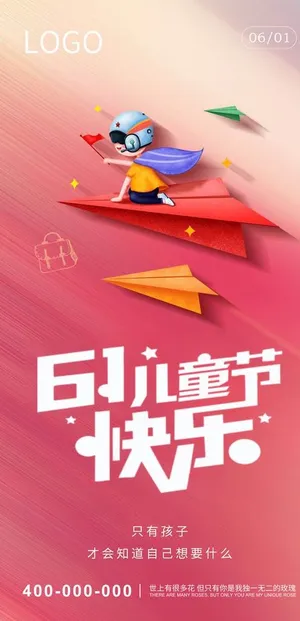 六一儿童节图片
