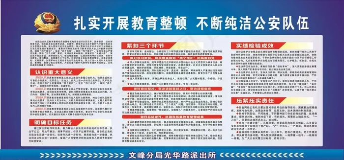*教育整顿图片cdr矢量模版下载
