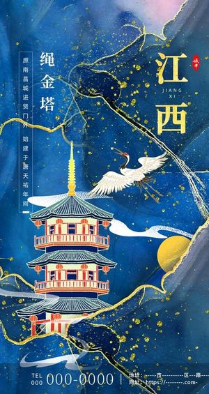 蓝色鎏金古风城市建筑江西绳金塔图片