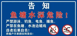 水深危险图片