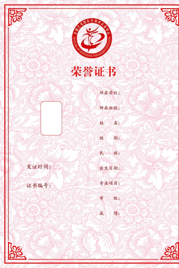 竖版荣誉证书图片(2362x3366)psd模版下载