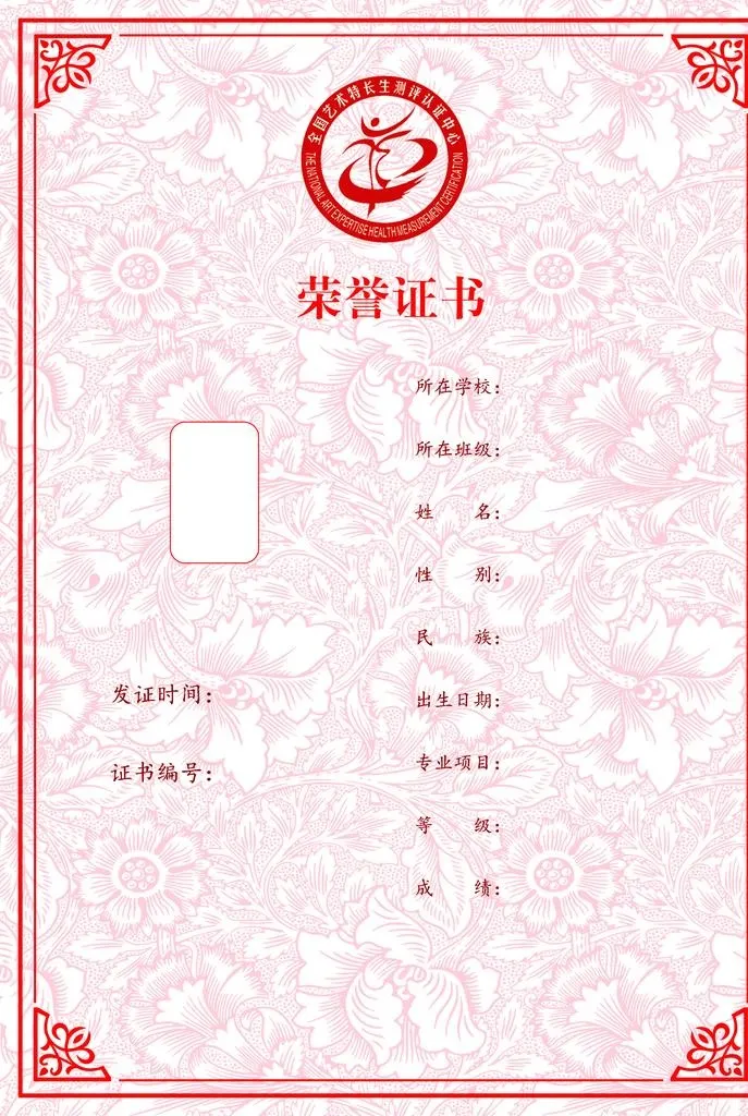 竖版荣誉证书图片(2362x3366)psd模版下载