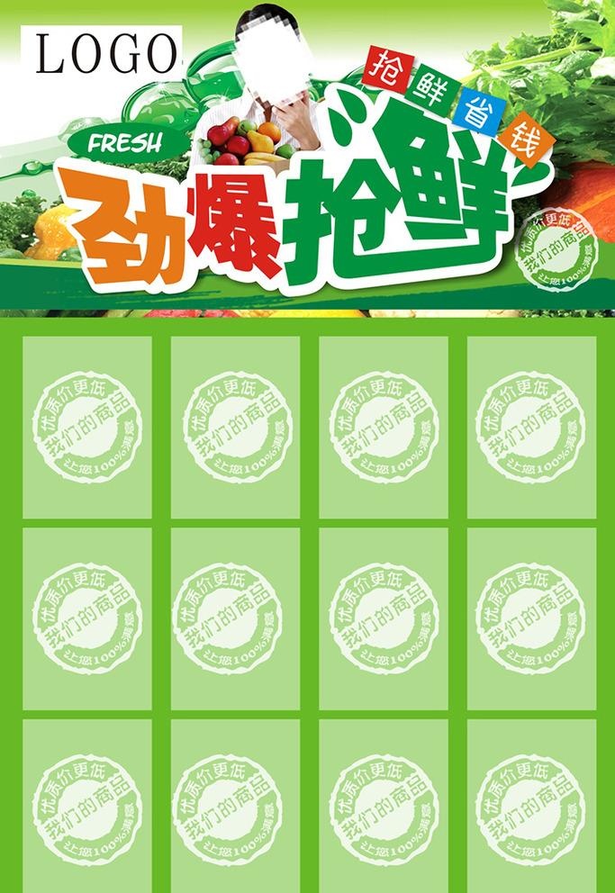 生鲜超市 劲爆抢鲜图片cdr矢量模版下载