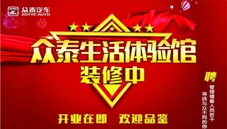 生活体验馆桁架背景板图片