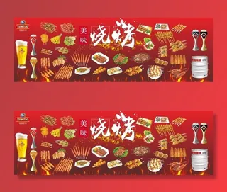 烧烤海报 烧烤背景素材图片