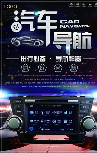 汽车导航图片