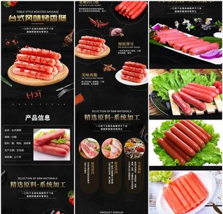 风味台式烤肠详情图片