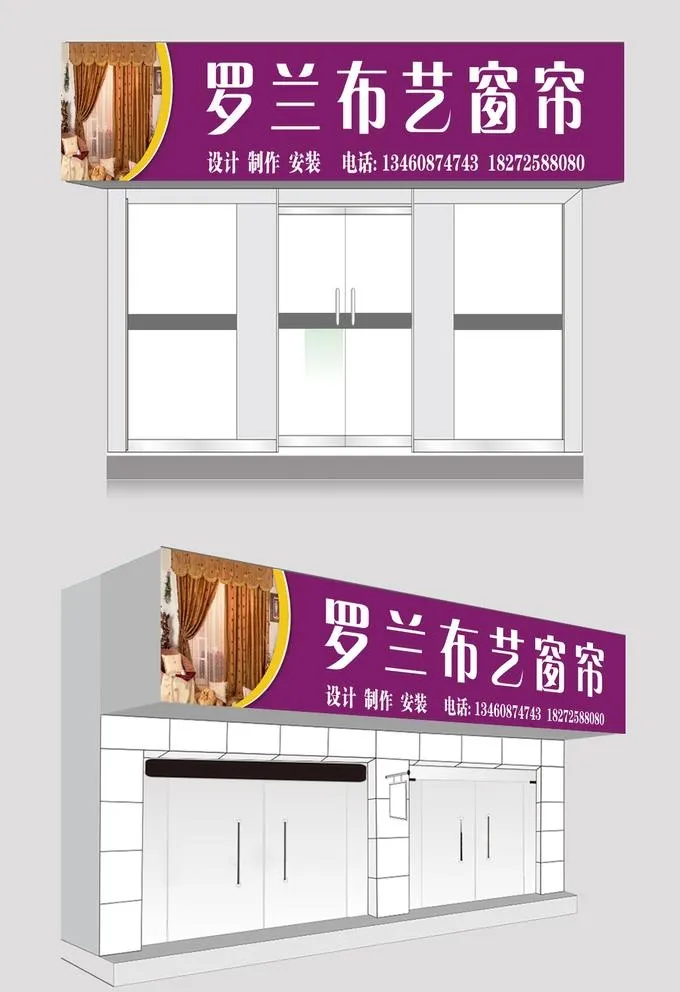窗帘门头图片(1000x1500)psd模版下载