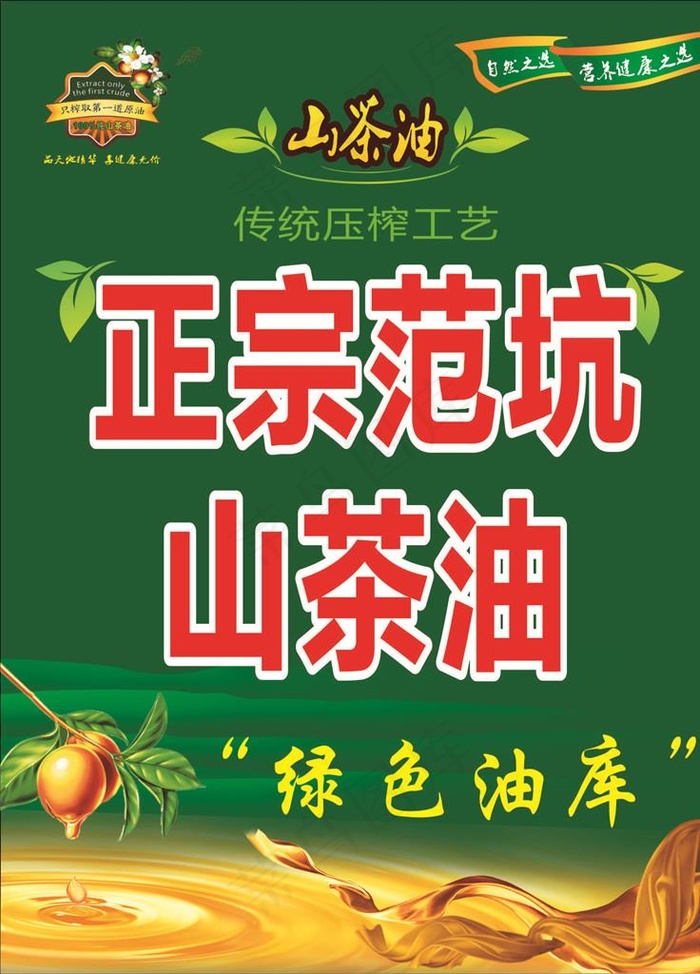 山茶油图片cdr矢量模版下载