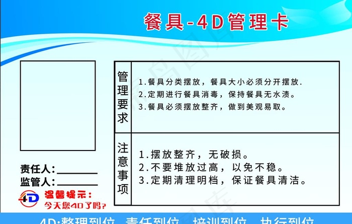 餐具4d管理卡图片