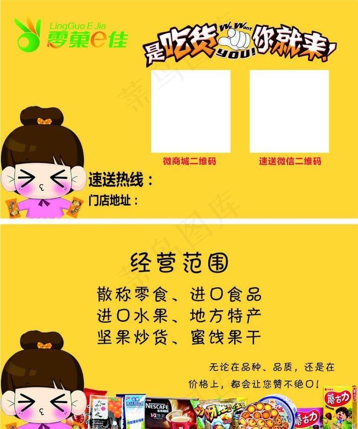 零食店名片图片