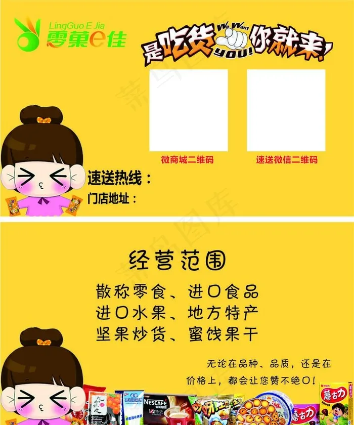 零食店名片图片