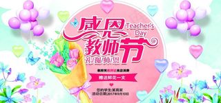 教师节活动宣传朋海报背景板图片
