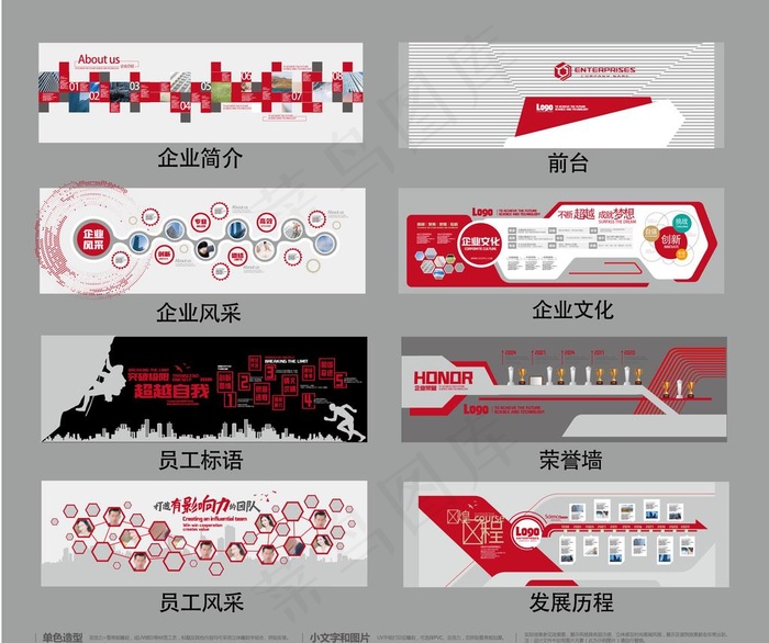 企业背景墙图片