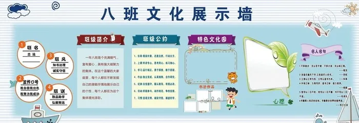 班级文化墙图片(12598x4724)psd模版下载