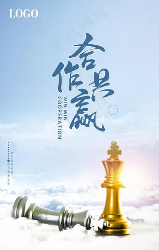 合作共赢图片