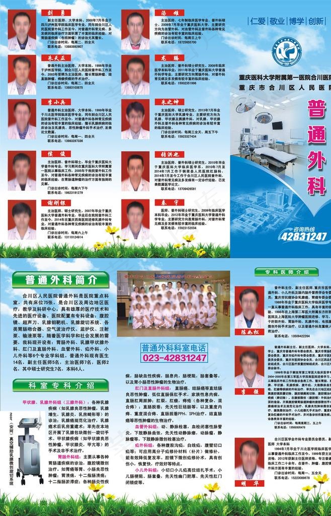 普通外科三折页图片(0×0像素())cdr矢量模版下载