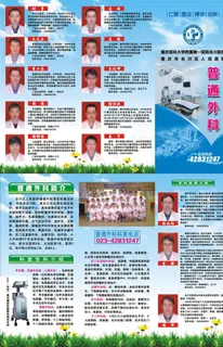 普通外科三折页图片