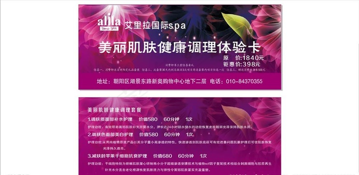 紫色美容体验卡图片cdr矢量模版下载
