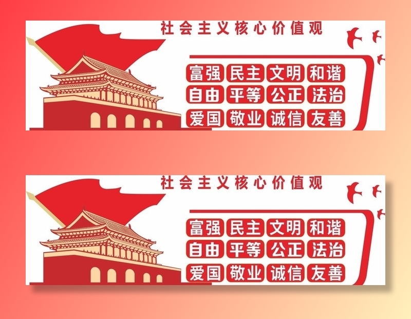 *核心价值观图片cdr矢量模版下载