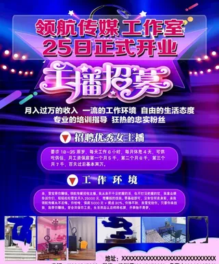 主播招募图片