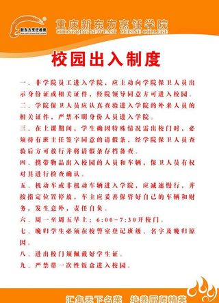 校园出入制度图片
