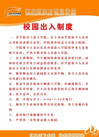 校园出入制度图片