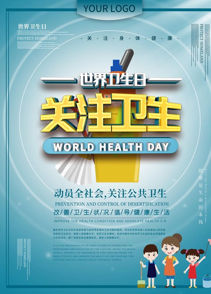 关注卫生图片(3543x4724)psd模版下载