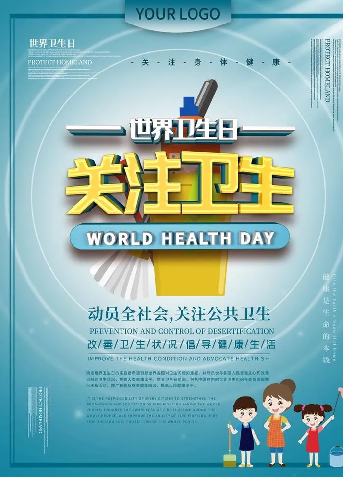 关注卫生图片(3543x4724)psd模版下载