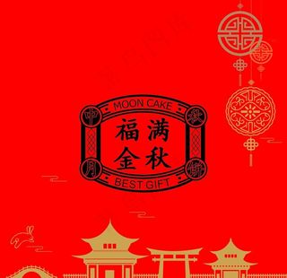 福满金秋月饼盒图片
