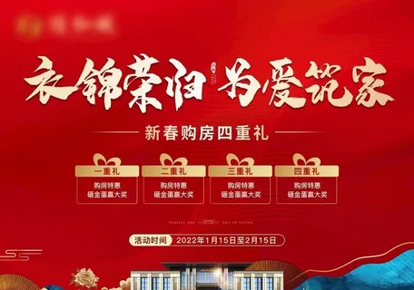 地产活动主画面图片