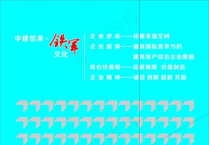 铁军文化图片cdr矢量模版下载