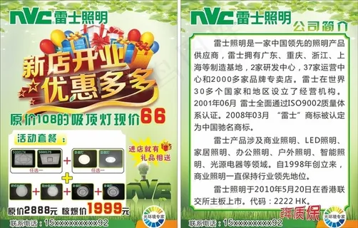 雷士照明 宣传单图片