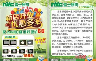 雷士照明 宣传单图片