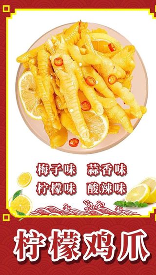 柠檬鸡爪图片