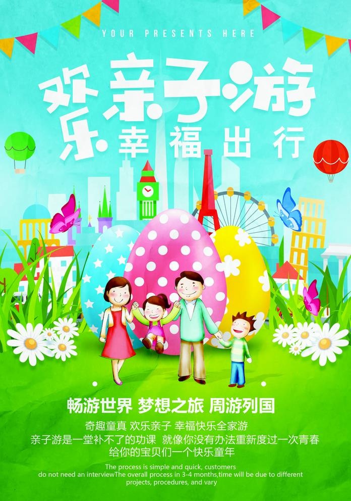 暑期亲子游 亲子游海报 亲子旅图片