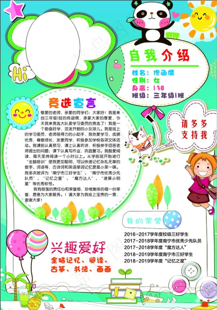 大队委 班*竞选 手抄小报图片cdr矢量模版下载