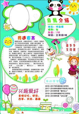 大队委 班*竞选 手抄小报图片