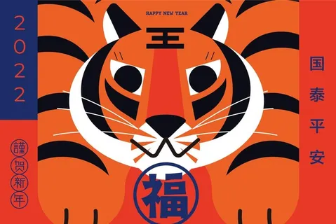 2022虎年图片