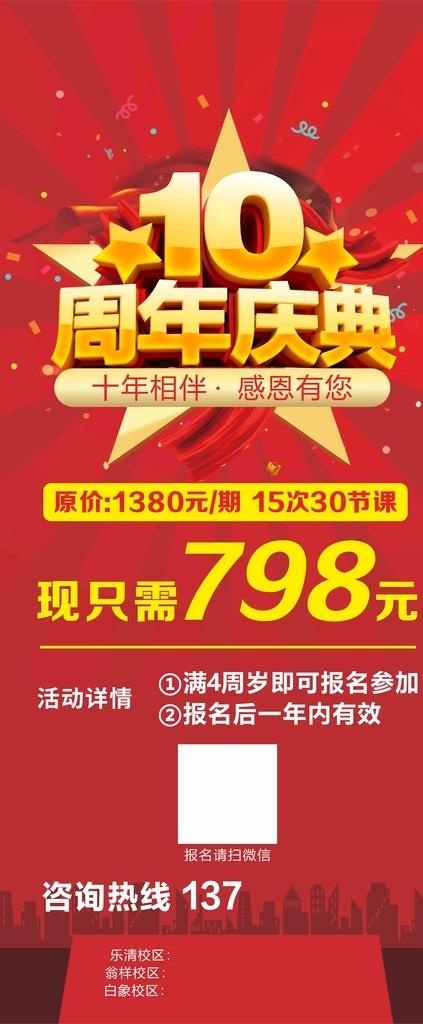 10周年海报图片cdr矢量模版下载