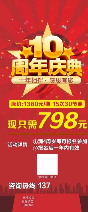 10周年海报图片